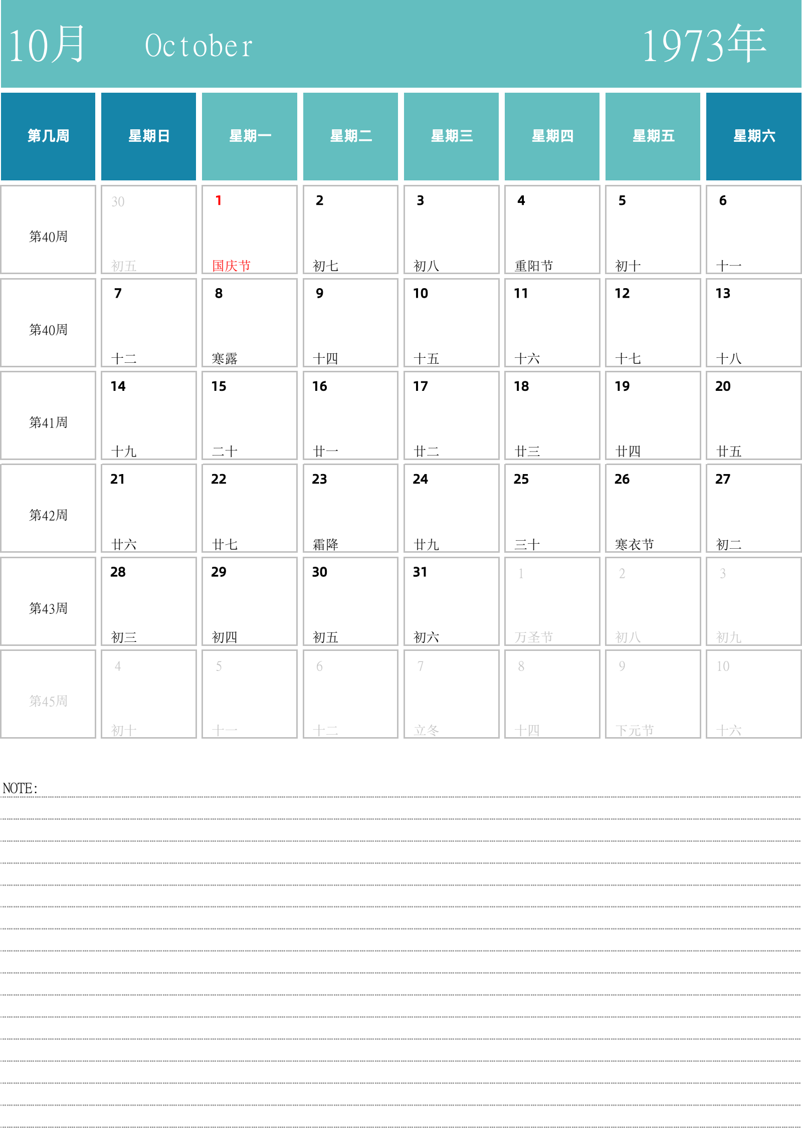 日历表1973年日历 中文版 纵向排版 周日开始 带周数